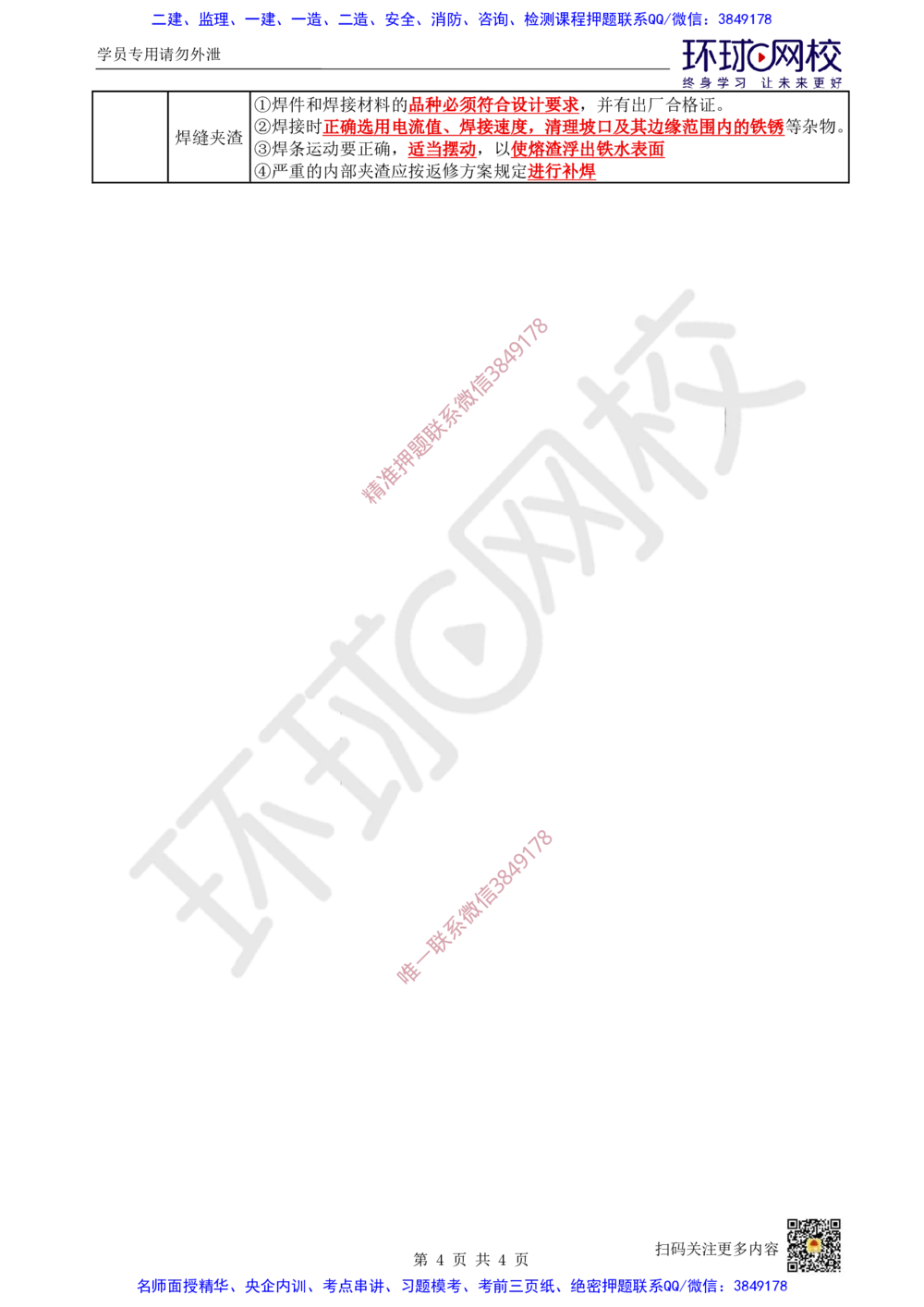 13.2025一建建筑案例带刷-案例12_2026年一级建造师_2026年一建建筑_2025年一建建筑SVIP_04-冲刺串讲✿考点强化✿小灶集训_38-建筑《案例带刷班》马红HQ推荐