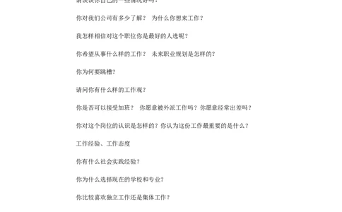 标准HR面试话术_2025春招题库汇总_银行题库-1_银行全套上岸资料_500套面试话术_01面试话术宝典_02HR必备面试话术库