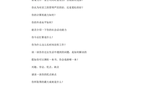 标准HR面试话术_2025春招题库汇总_银行题库-1_银行全套上岸资料_500套面试话术_01面试话术宝典_02HR必备面试话术库
