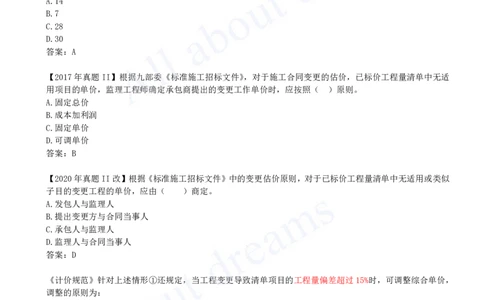 2025-25-第3章-3.2-工程合同管理（四）_2026年一级建造师_2026年一建管理_2025年一建管理SVIP_02-基础精讲✿高端面授✿深度强化_17-管理《教材精讲班》金月SMR推荐_讲义