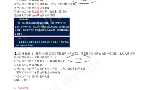 2025-25-第3章-3.2-工程合同管理（四）_2026年一级建造师_2026年一建管理_2025年一建管理SVIP_02-基础精讲✿高端面授✿深度强化_17-管理《教材精讲班》金月SMR推荐_讲义