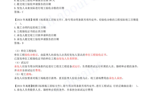 2025-25-第3章-3.2-工程合同管理（四）_2026年一级建造师_2026年一建管理_2025年一建管理SVIP_02-基础精讲✿高端面授✿深度强化_17-管理《教材精讲班》金月SMR推荐_讲义