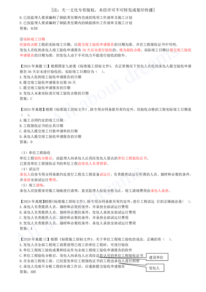 2025-25-第3章-3.2-工程合同管理（四）_2026年一级建造师_2026年一建管理_2025年一建管理SVIP_02-基础精讲✿高端面授✿深度强化_17-管理《教材精讲班》金月SMR推荐_讲义