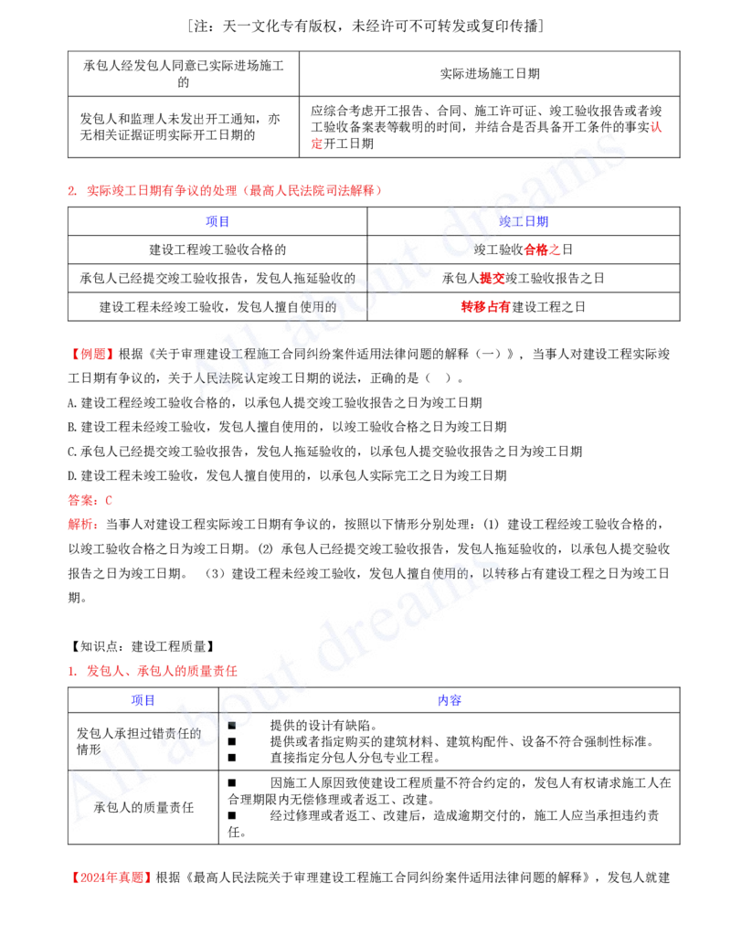 2025-22-第5章-5.2-建设工程施工合同的规定_2026年一建法规_2025年一建法规SVIP_02-基础精讲✿高端面授✿深度强化_10-法规《天一精讲班》王欣、王竹梅KL_王竹梅_讲义