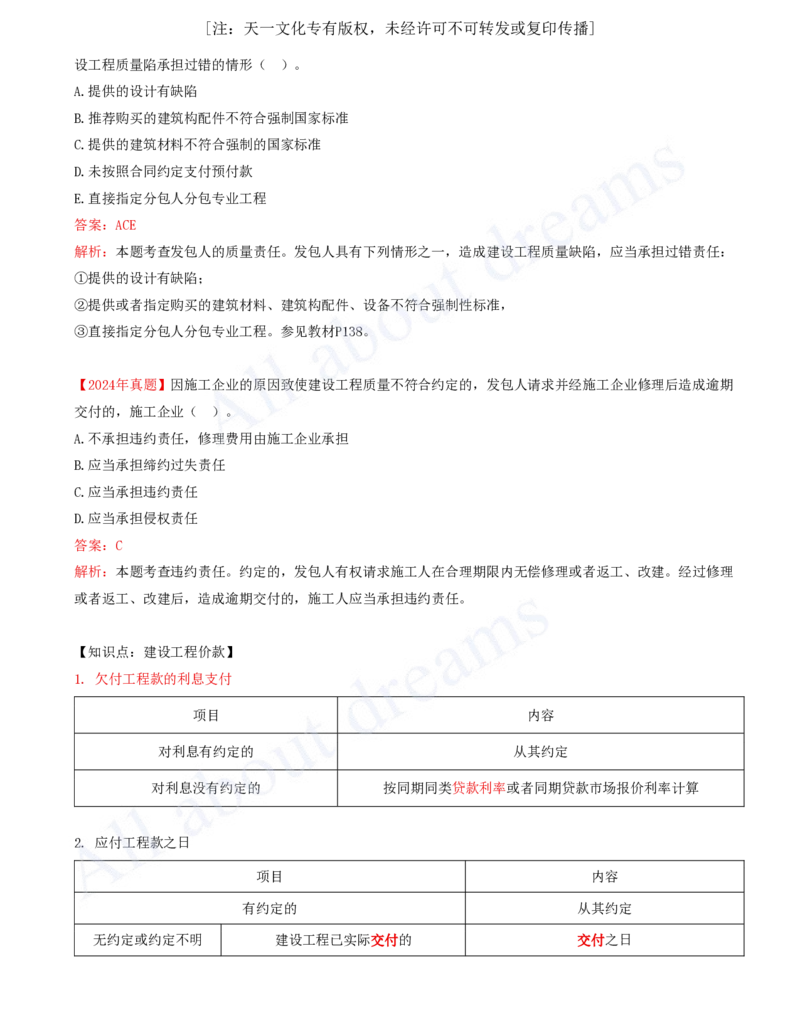 2025-22-第5章-5.2-建设工程施工合同的规定_2026年一建法规_2025年一建法规SVIP_02-基础精讲✿高端面授✿深度强化_10-法规《天一精讲班》王欣、王竹梅KL_王竹梅_讲义