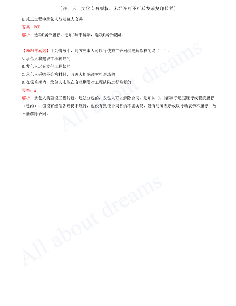 2025-22-第5章-5.2-建设工程施工合同的规定_2026年一建法规_2025年一建法规SVIP_02-基础精讲✿高端面授✿深度强化_10-法规《天一精讲班》王欣、王竹梅KL_王竹梅_讲义