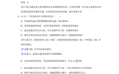 2013年高考化学试卷（天津）（解析卷）_历年高考真题合集_化学历年高考真题_新&middot;PDF版2008-2025&middot;高考化学真题_化学（按省份分类）2008-2025_2008-2024&middot;（天津）化学高考真题