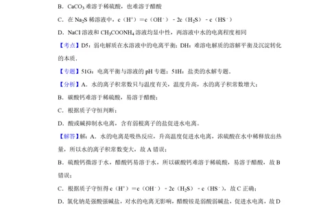 2013年高考化学试卷（天津）（解析卷）_历年高考真题合集_化学历年高考真题_新&middot;PDF版2008-2025&middot;高考化学真题_化学（按省份分类）2008-2025_2008-2024&middot;（天津）化学高考真题