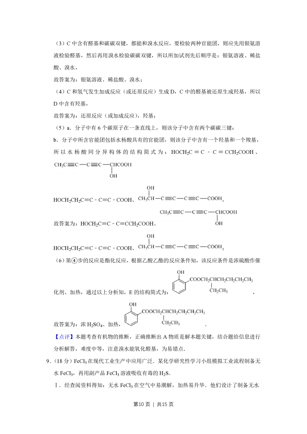 2013年高考化学试卷（天津）（解析卷）_历年高考真题合集_化学历年高考真题_新&middot;PDF版2008-2025&middot;高考化学真题_化学（按省份分类）2008-2025_2008-2024&middot;（天津）化学高考真题