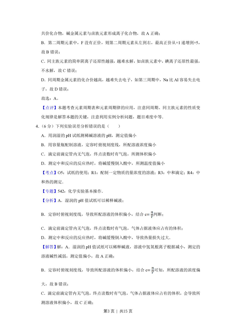 2013年高考化学试卷（天津）（解析卷）_历年高考真题合集_化学历年高考真题_新&middot;PDF版2008-2025&middot;高考化学真题_化学（按省份分类）2008-2025_2008-2024&middot;（天津）化学高考真题