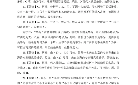 全国事业单位统考实战练题班行测讲义-判断推理-答案版_三桶油_中海油_最新中海油招聘考试《通用能力》视频课件_2020ZG行测or职测_zg