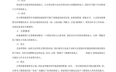 常用内部招聘方法_2025春招题库汇总_银行题库-1_银行全套上岸资料_500套面试话术_06常用招聘渠道_内部招聘