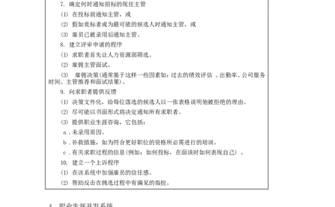 常用内部招聘方法_2025春招题库汇总_银行题库-1_银行全套上岸资料_500套面试话术_06常用招聘渠道_内部招聘
