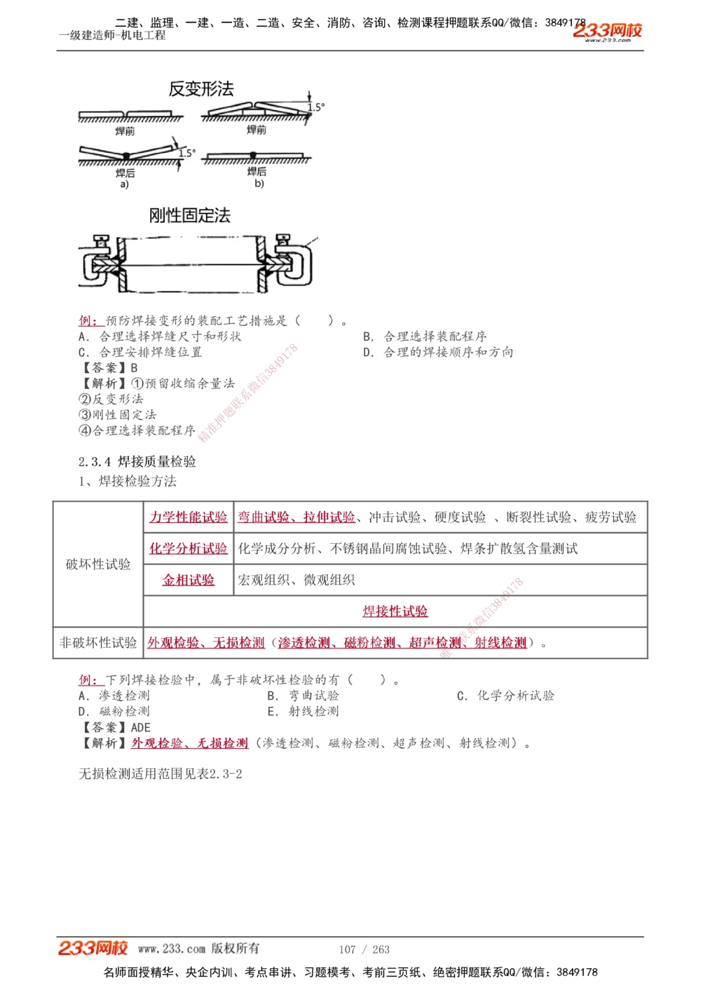 1-42_2026年一级建造师_2026年一建机电_2025年一建机电SVIP_02-基础精讲✿高端面授✿深度强化_18-机电《教材精讲班》王子初、王克233_王克_讲义