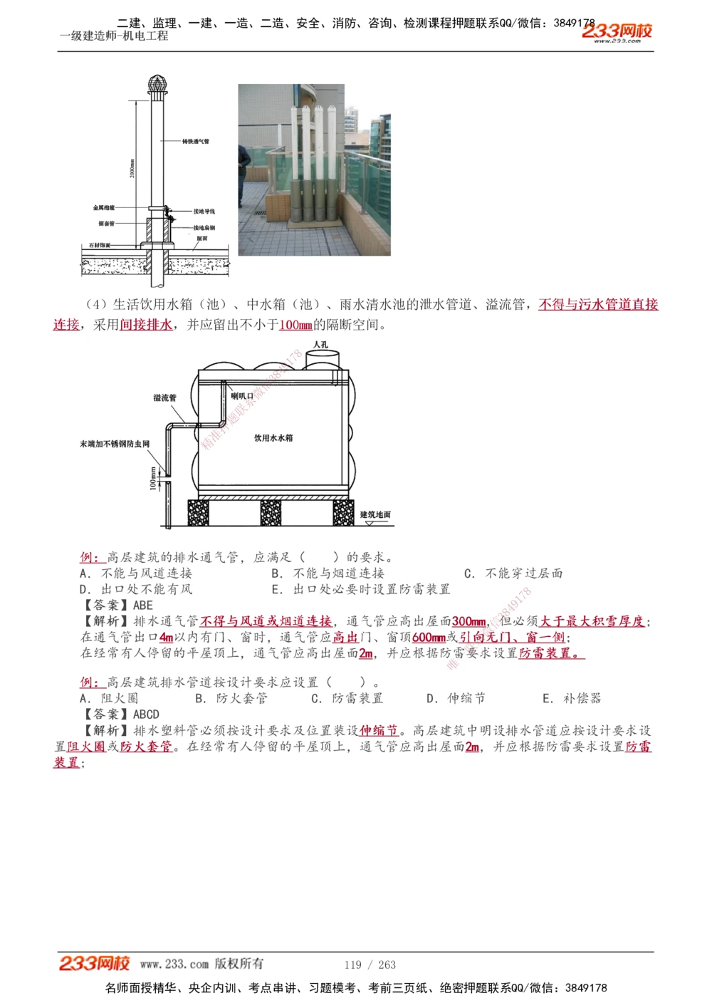 1-42_2026年一级建造师_2026年一建机电_2025年一建机电SVIP_02-基础精讲✿高端面授✿深度强化_18-机电《教材精讲班》王子初、王克233_王克_讲义