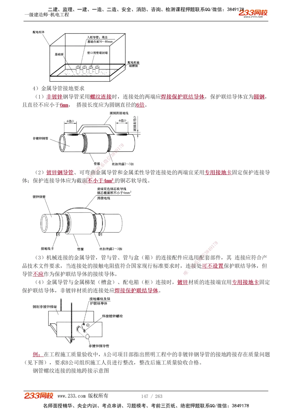 1-42_2026年一级建造师_2026年一建机电_2025年一建机电SVIP_02-基础精讲✿高端面授✿深度强化_18-机电《教材精讲班》王子初、王克233_王克_讲义