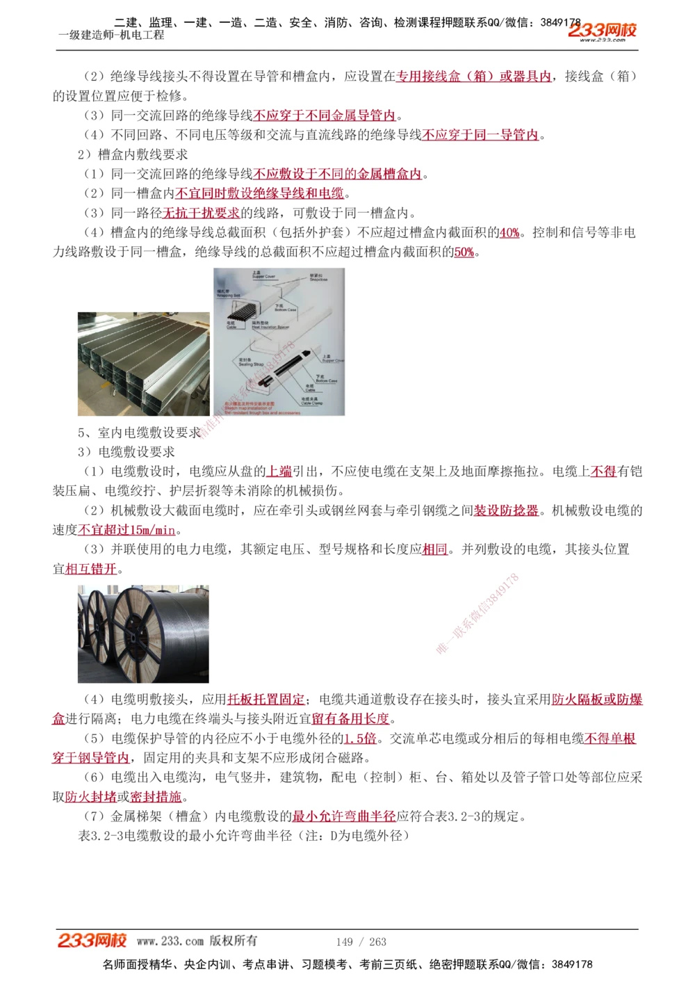 1-42_2026年一级建造师_2026年一建机电_2025年一建机电SVIP_02-基础精讲✿高端面授✿深度强化_18-机电《教材精讲班》王子初、王克233_王克_讲义