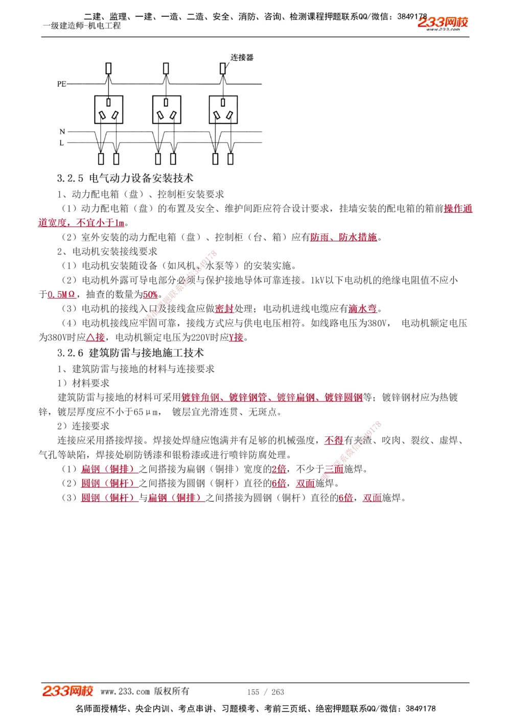 1-42_2026年一级建造师_2026年一建机电_2025年一建机电SVIP_02-基础精讲✿高端面授✿深度强化_18-机电《教材精讲班》王子初、王克233_王克_讲义