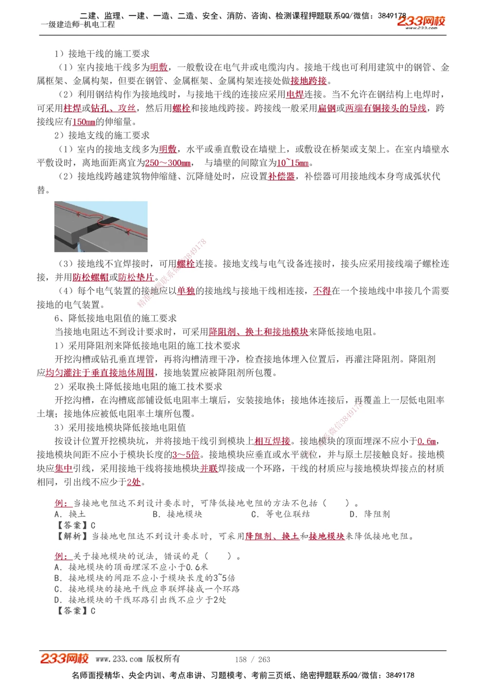 1-42_2026年一级建造师_2026年一建机电_2025年一建机电SVIP_02-基础精讲✿高端面授✿深度强化_18-机电《教材精讲班》王子初、王克233_王克_讲义