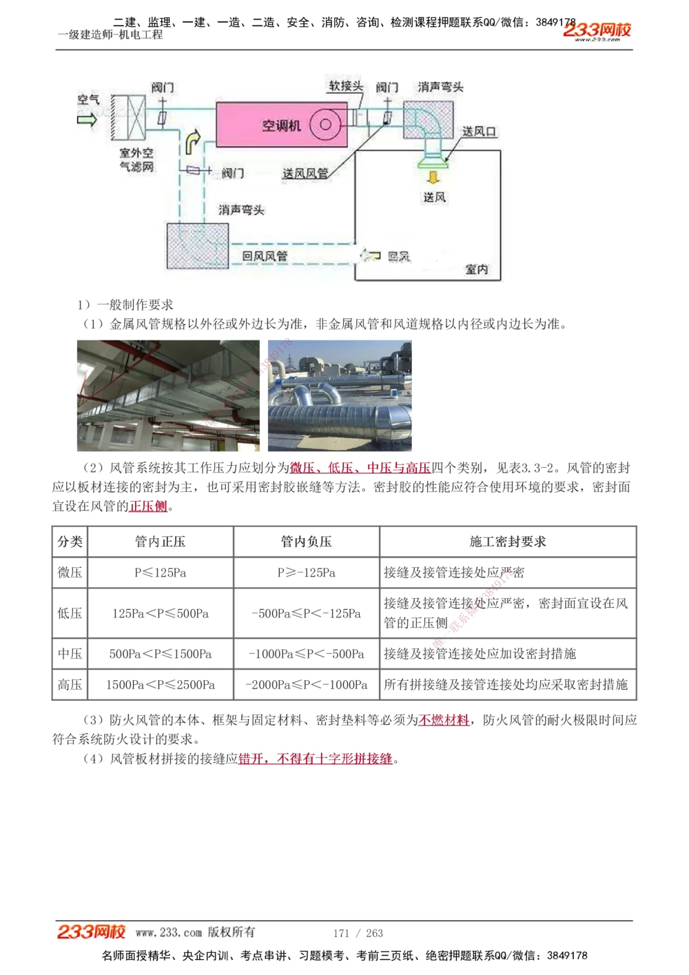 1-42_2026年一级建造师_2026年一建机电_2025年一建机电SVIP_02-基础精讲✿高端面授✿深度强化_18-机电《教材精讲班》王子初、王克233_王克_讲义