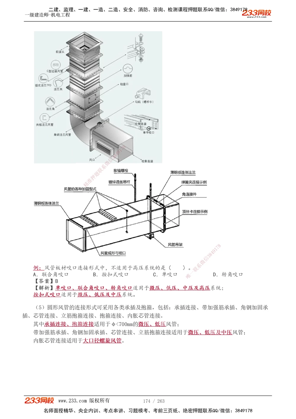 1-42_2026年一级建造师_2026年一建机电_2025年一建机电SVIP_02-基础精讲✿高端面授✿深度强化_18-机电《教材精讲班》王子初、王克233_王克_讲义