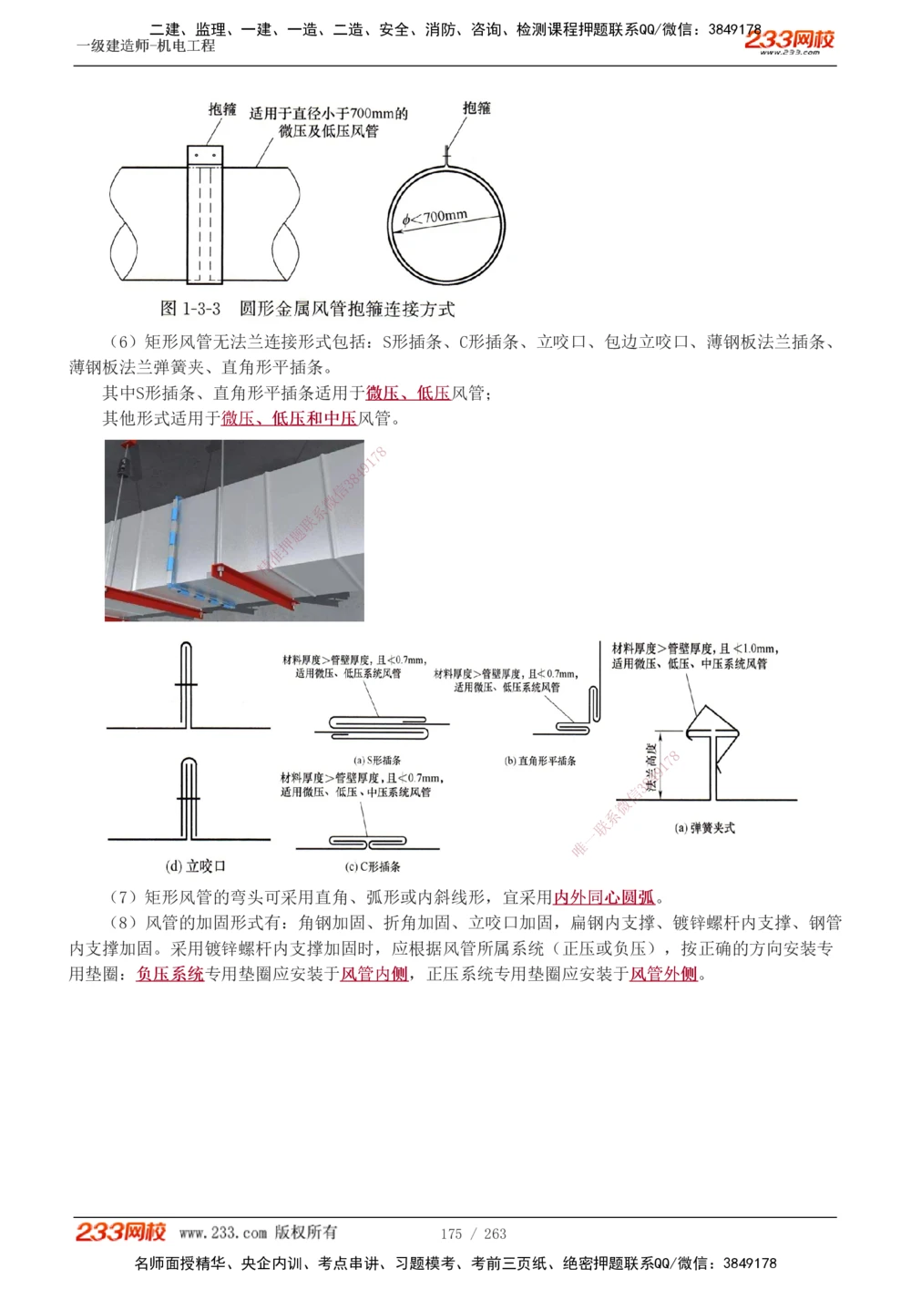 1-42_2026年一级建造师_2026年一建机电_2025年一建机电SVIP_02-基础精讲✿高端面授✿深度强化_18-机电《教材精讲班》王子初、王克233_王克_讲义