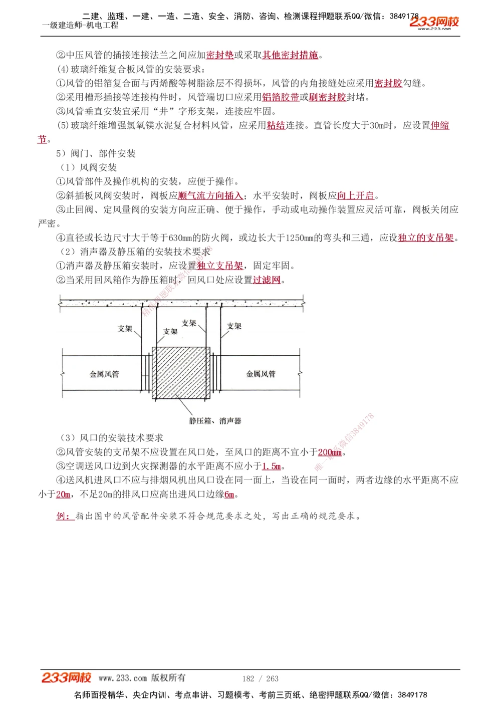 1-42_2026年一级建造师_2026年一建机电_2025年一建机电SVIP_02-基础精讲✿高端面授✿深度强化_18-机电《教材精讲班》王子初、王克233_王克_讲义