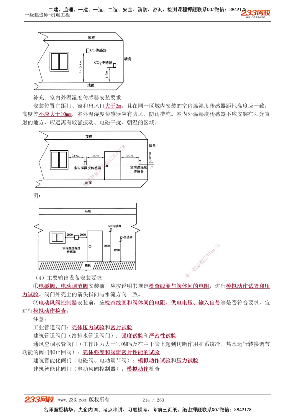 1-42_2026年一级建造师_2026年一建机电_2025年一建机电SVIP_02-基础精讲✿高端面授✿深度强化_18-机电《教材精讲班》王子初、王克233_王克_讲义