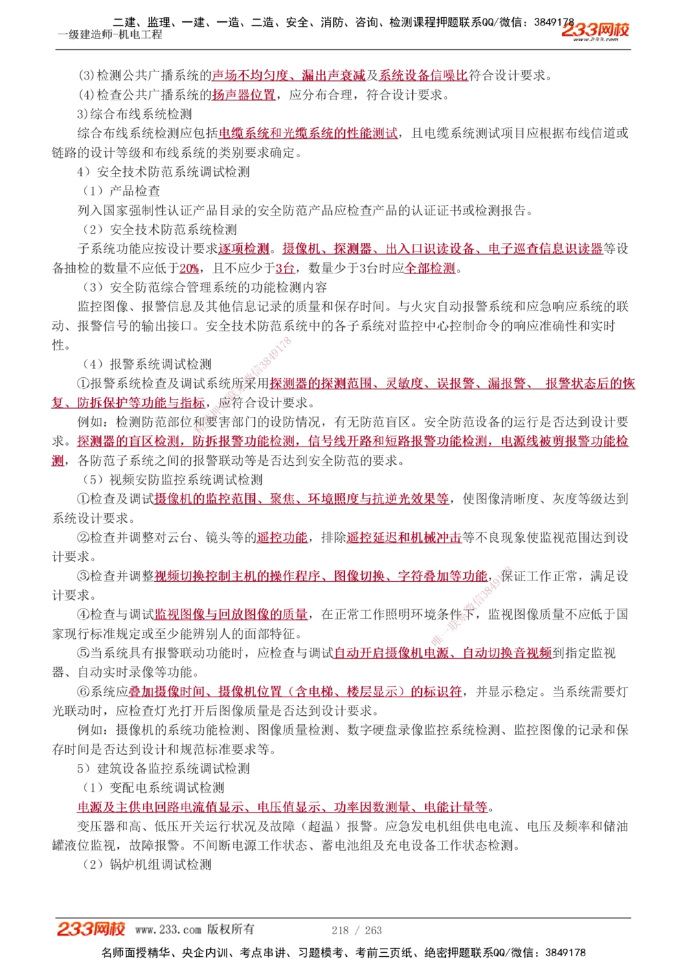 1-42_2026年一级建造师_2026年一建机电_2025年一建机电SVIP_02-基础精讲✿高端面授✿深度强化_18-机电《教材精讲班》王子初、王克233_王克_讲义