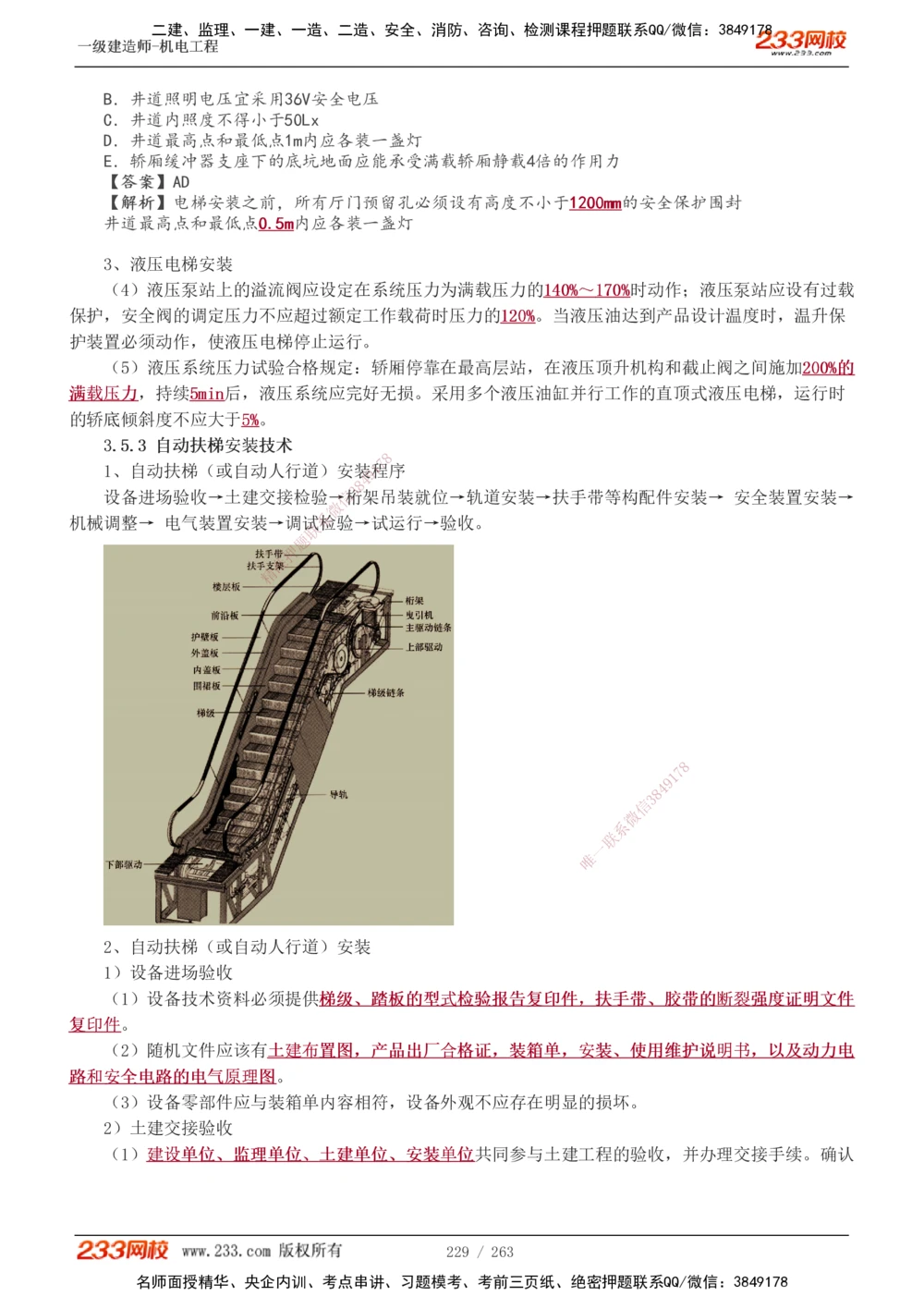 1-42_2026年一级建造师_2026年一建机电_2025年一建机电SVIP_02-基础精讲✿高端面授✿深度强化_18-机电《教材精讲班》王子初、王克233_王克_讲义