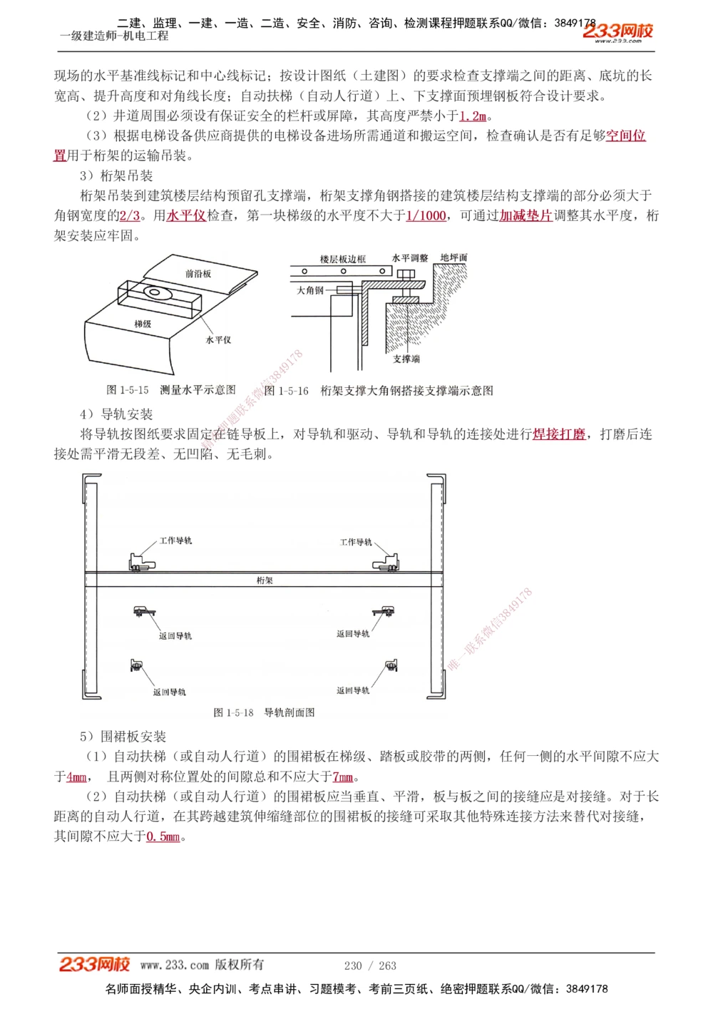 1-42_2026年一级建造师_2026年一建机电_2025年一建机电SVIP_02-基础精讲✿高端面授✿深度强化_18-机电《教材精讲班》王子初、王克233_王克_讲义