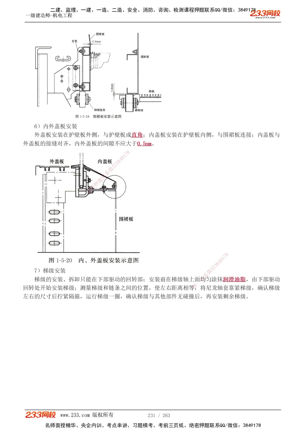 1-42_2026年一级建造师_2026年一建机电_2025年一建机电SVIP_02-基础精讲✿高端面授✿深度强化_18-机电《教材精讲班》王子初、王克233_王克_讲义