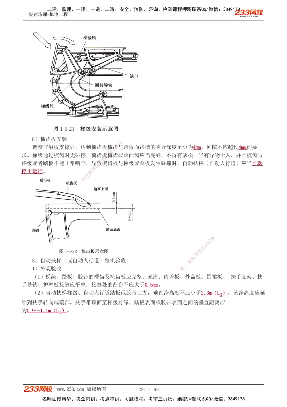 1-42_2026年一级建造师_2026年一建机电_2025年一建机电SVIP_02-基础精讲✿高端面授✿深度强化_18-机电《教材精讲班》王子初、王克233_王克_讲义