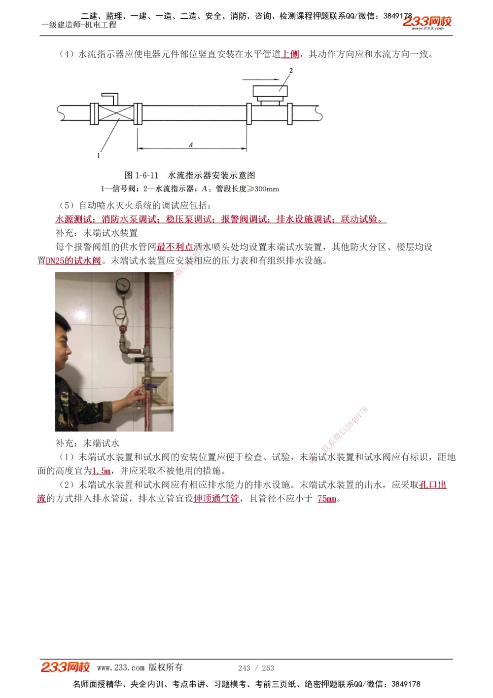 1-42_2026年一级建造师_2026年一建机电_2025年一建机电SVIP_02-基础精讲✿高端面授✿深度强化_18-机电《教材精讲班》王子初、王克233_王克_讲义