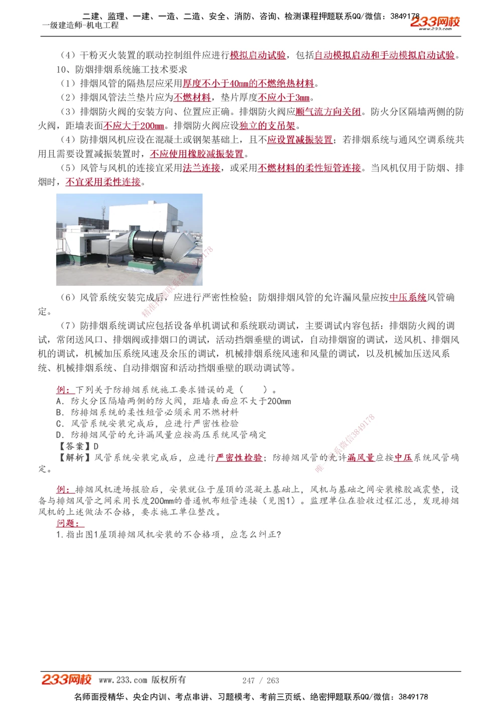 1-42_2026年一级建造师_2026年一建机电_2025年一建机电SVIP_02-基础精讲✿高端面授✿深度强化_18-机电《教材精讲班》王子初、王克233_王克_讲义