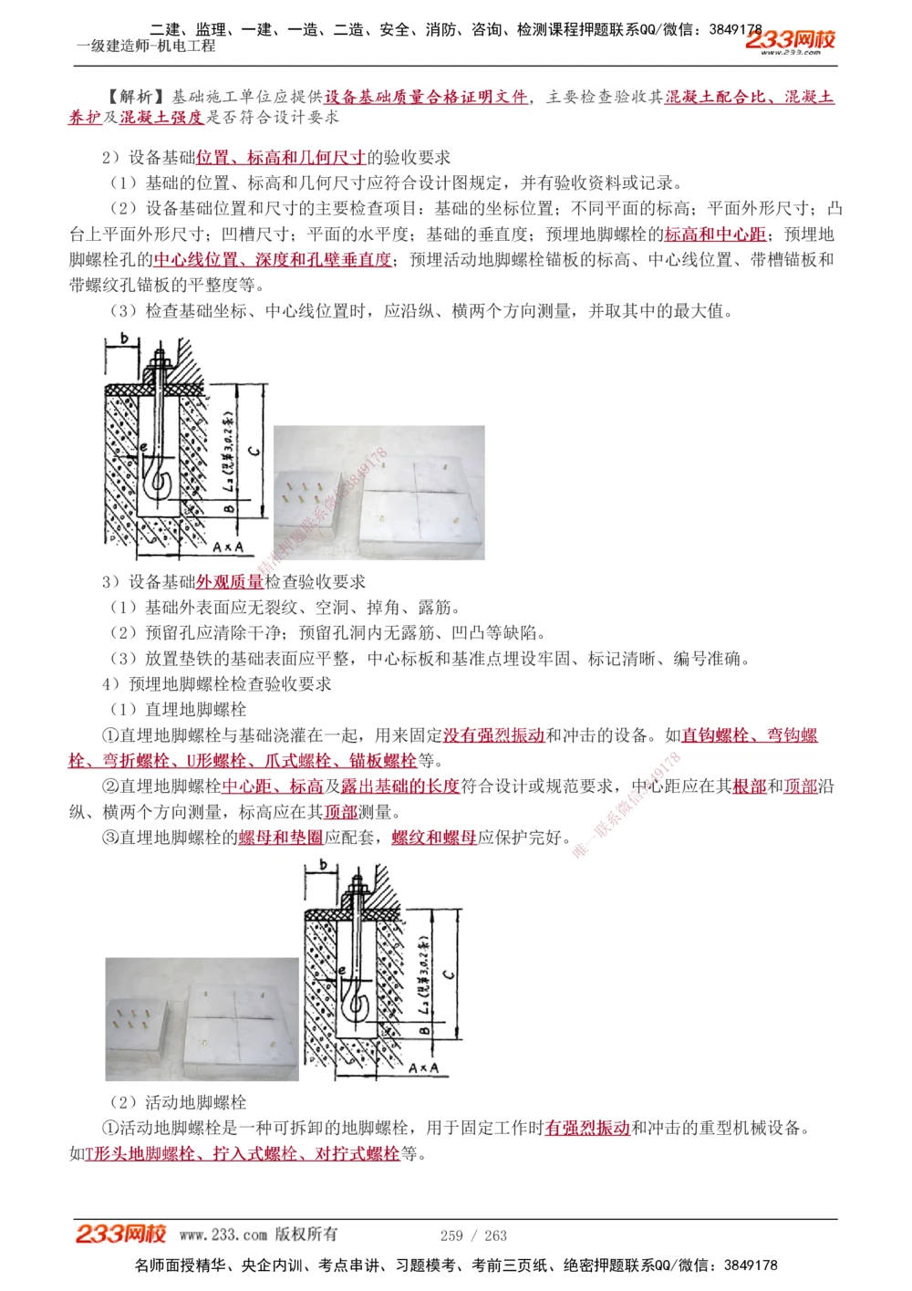 1-42_2026年一级建造师_2026年一建机电_2025年一建机电SVIP_02-基础精讲✿高端面授✿深度强化_18-机电《教材精讲班》王子初、王克233_王克_讲义
