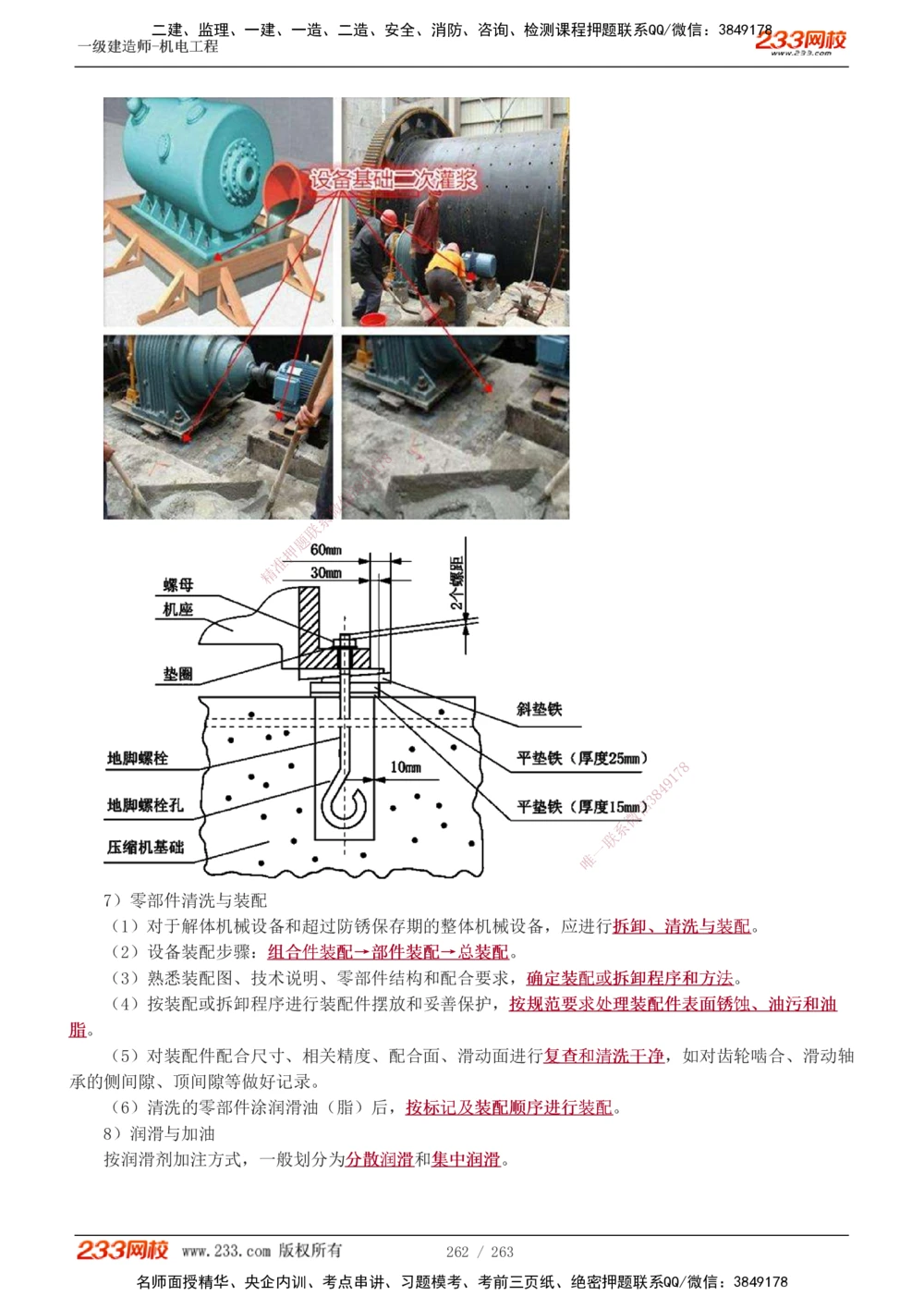 1-42_2026年一级建造师_2026年一建机电_2025年一建机电SVIP_02-基础精讲✿高端面授✿深度强化_18-机电《教材精讲班》王子初、王克233_王克_讲义