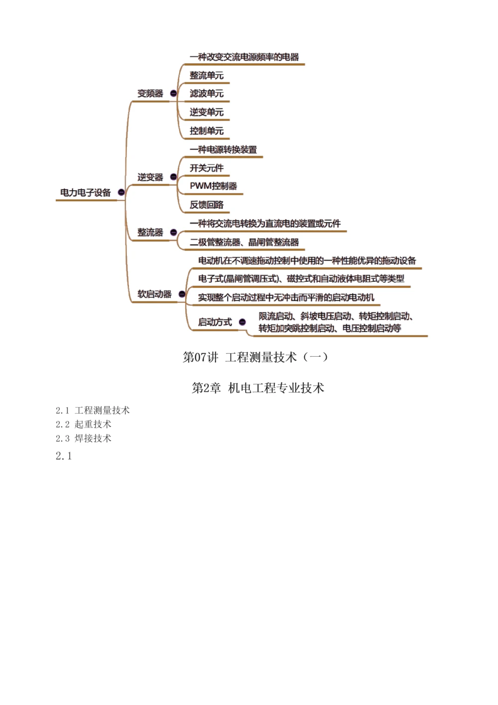 1-42_2026年一级建造师_2026年一建机电_2025年一建机电SVIP_02-基础精讲✿高端面授✿深度强化_18-机电《教材精讲班》王子初、王克233_王克_讲义