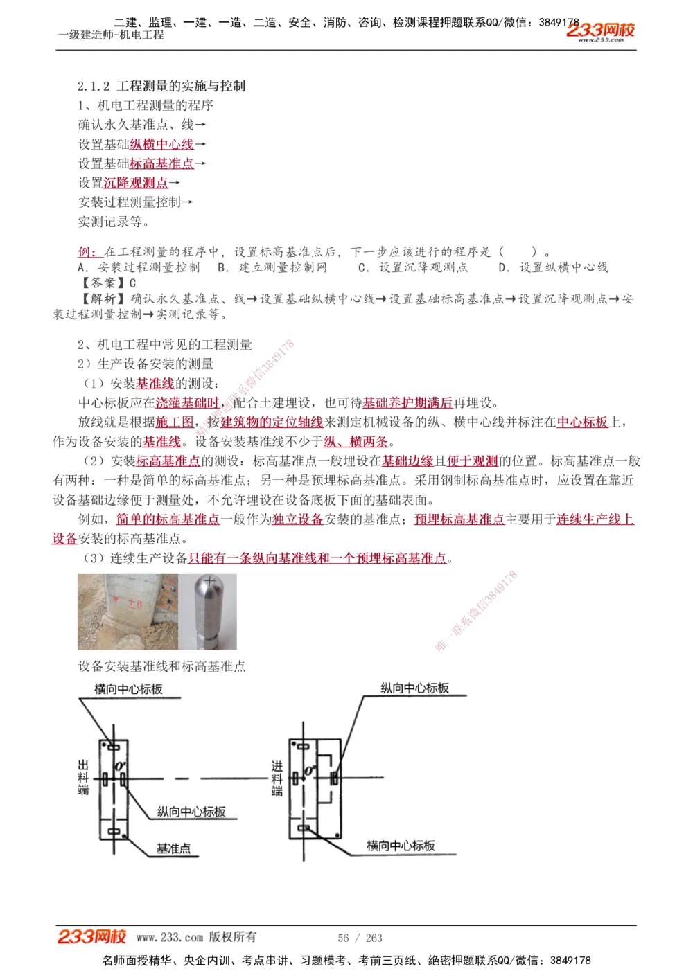 1-42_2026年一级建造师_2026年一建机电_2025年一建机电SVIP_02-基础精讲✿高端面授✿深度强化_18-机电《教材精讲班》王子初、王克233_王克_讲义