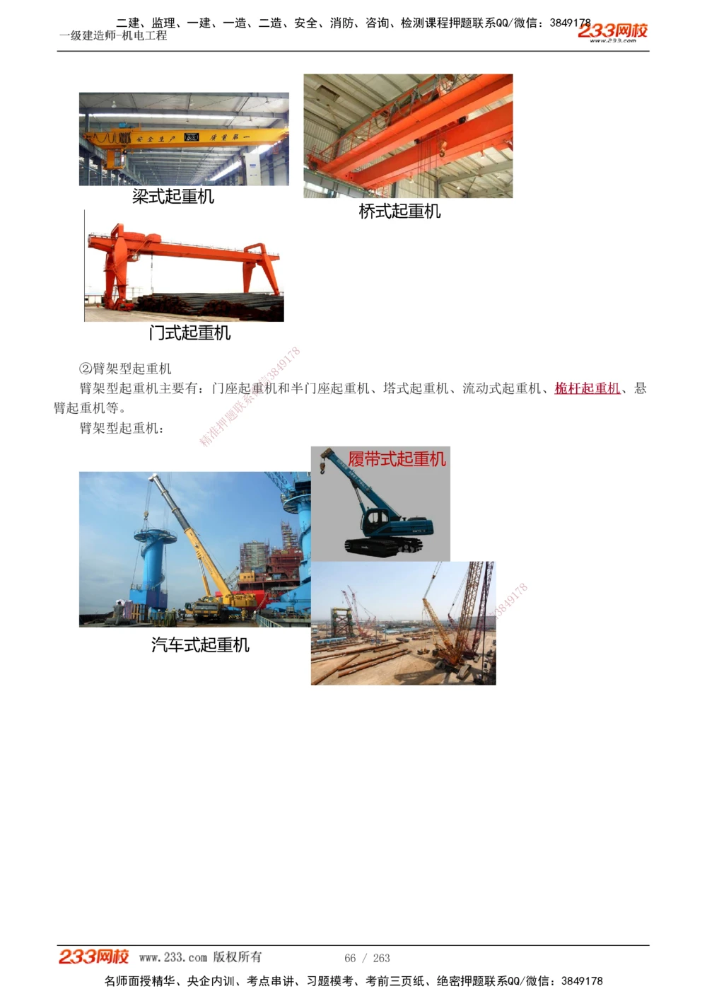 1-42_2026年一级建造师_2026年一建机电_2025年一建机电SVIP_02-基础精讲✿高端面授✿深度强化_18-机电《教材精讲班》王子初、王克233_王克_讲义