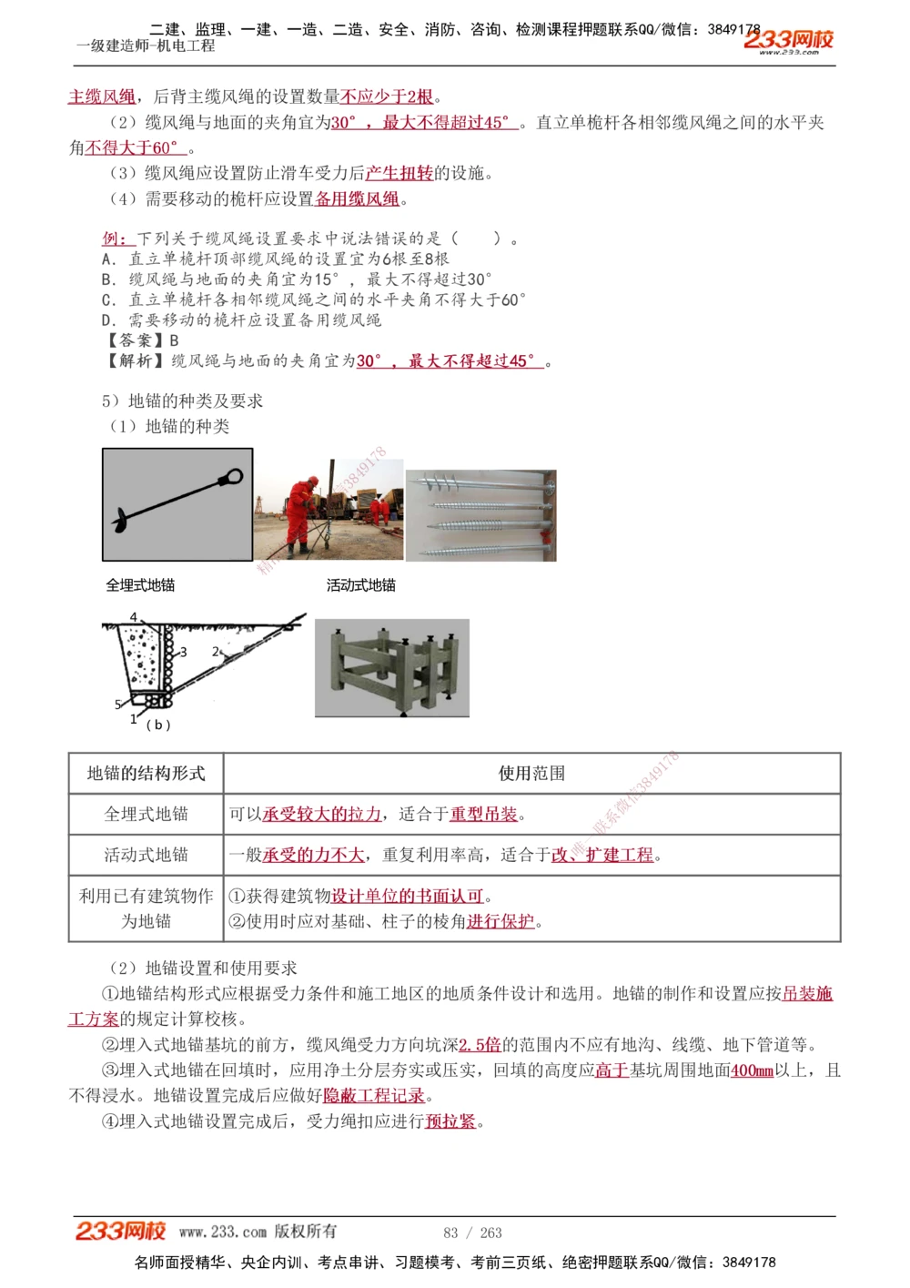 1-42_2026年一级建造师_2026年一建机电_2025年一建机电SVIP_02-基础精讲✿高端面授✿深度强化_18-机电《教材精讲班》王子初、王克233_王克_讲义