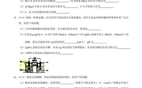 2015年高考化学试卷（海南）（空白卷）_历年高考真题合集_化学历年高考真题_新&middot;PDF版2008-2025&middot;高考化学真题_化学（按省份分类）2008-2025_2008-2024&middot;（海南）化学高考真题