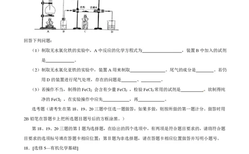 2015年高考化学试卷（海南）（空白卷）_历年高考真题合集_化学历年高考真题_新&middot;PDF版2008-2025&middot;高考化学真题_化学（按省份分类）2008-2025_2008-2024&middot;（海南）化学高考真题