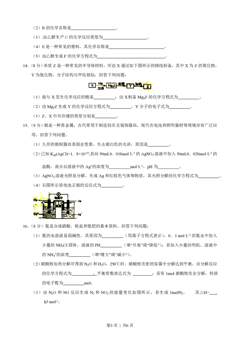 2015年高考化学试卷（海南）（空白卷）_历年高考真题合集_化学历年高考真题_新&middot;PDF版2008-2025&middot;高考化学真题_化学（按省份分类）2008-2025_2008-2024&middot;（海南）化学高考真题