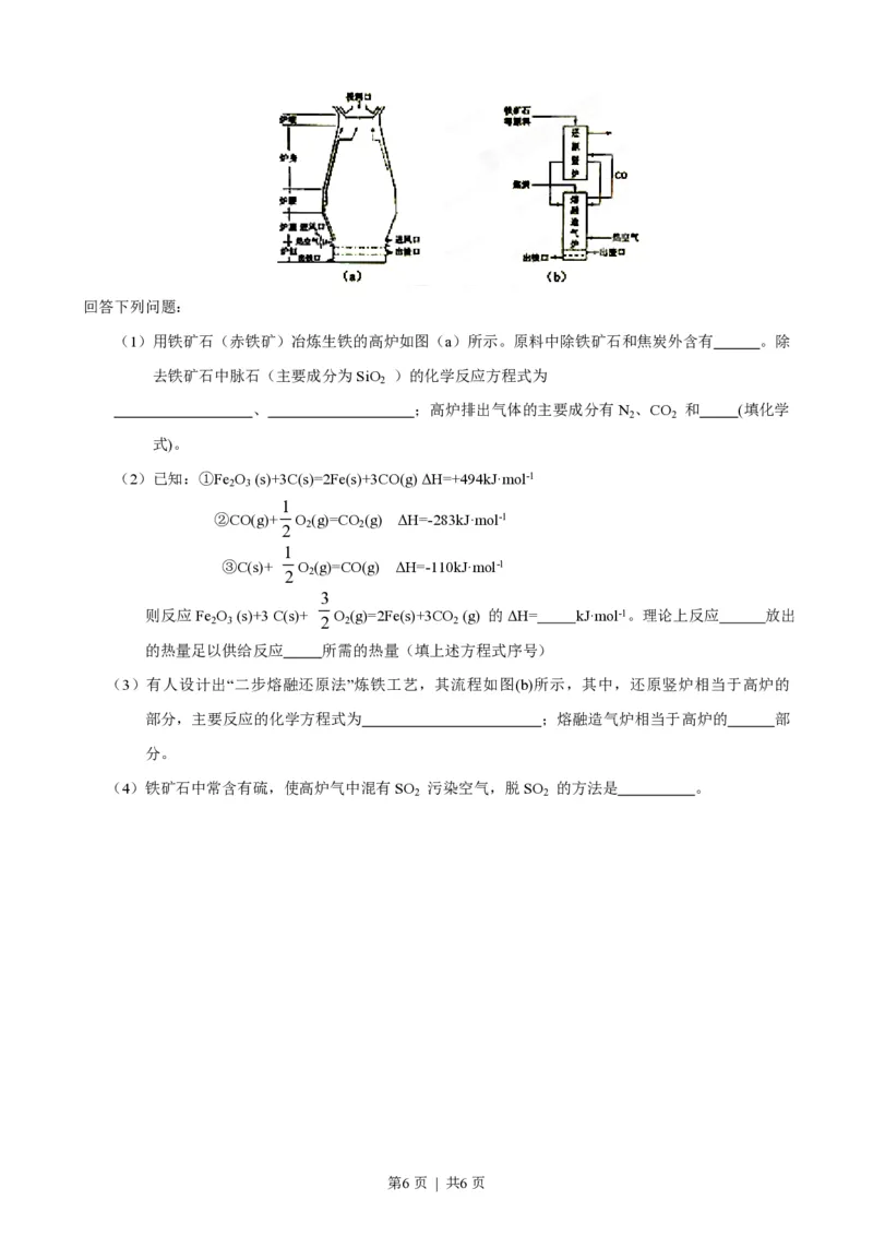 2015年高考化学试卷（海南）（空白卷）_历年高考真题合集_化学历年高考真题_新&middot;PDF版2008-2025&middot;高考化学真题_化学（按省份分类）2008-2025_2008-2024&middot;（海南）化学高考真题