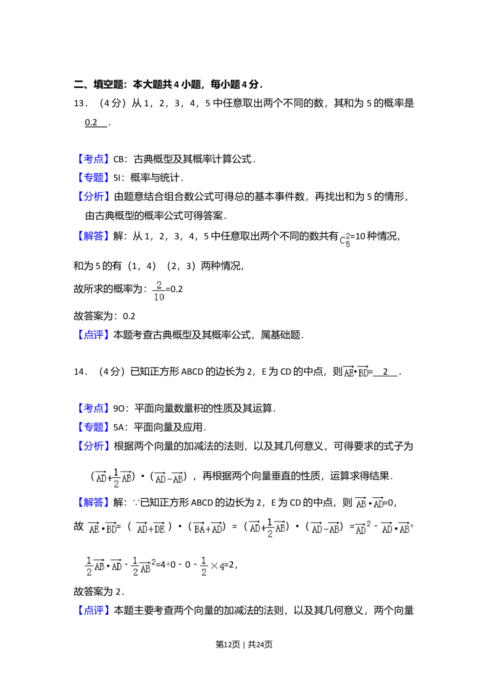 2013年高考数学试卷（文）（新课标Ⅱ）（解析卷）_历年高考真题合集_数学历年高考真题_新&middot;Word版2008-2025&middot;高考数学真题_数学（按省份分类）2008-2025_2008-2025&middot;（西藏）数学高考真题