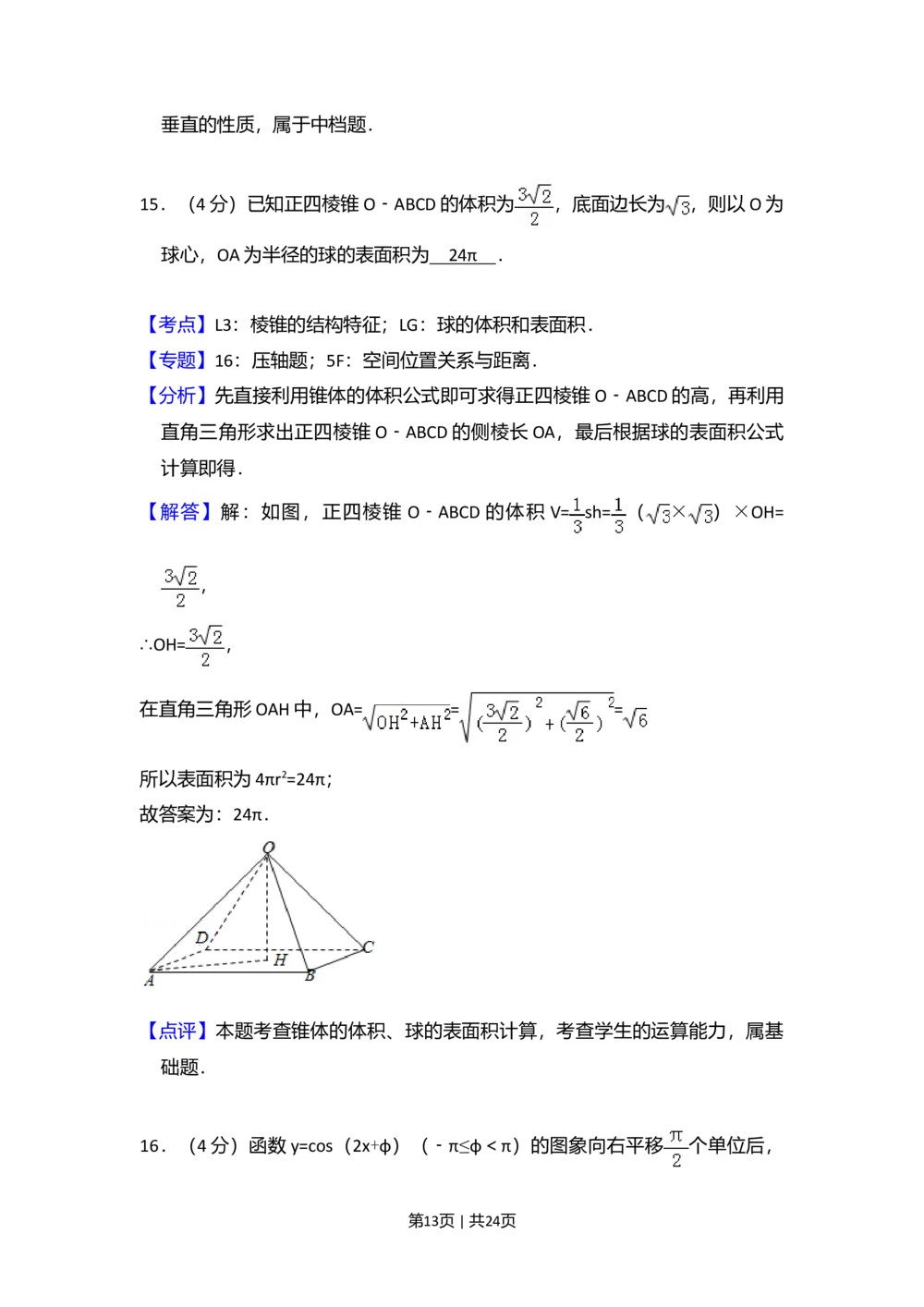 2013年高考数学试卷（文）（新课标Ⅱ）（解析卷）_历年高考真题合集_数学历年高考真题_新&middot;Word版2008-2025&middot;高考数学真题_数学（按省份分类）2008-2025_2008-2025&middot;（西藏）数学高考真题