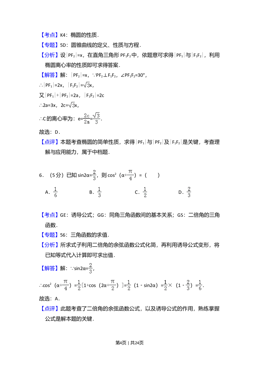 2013年高考数学试卷（文）（新课标Ⅱ）（解析卷）_历年高考真题合集_数学历年高考真题_新&middot;Word版2008-2025&middot;高考数学真题_数学（按省份分类）2008-2025_2008-2025&middot;（西藏）数学高考真题