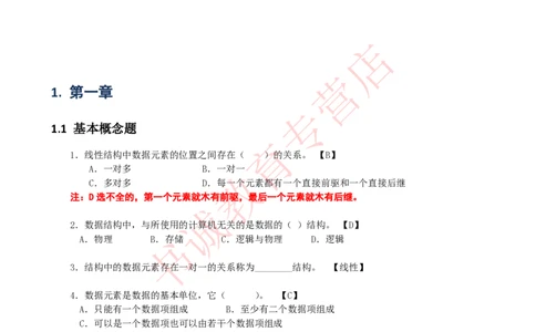 信息技术类-题库-数据结构与算法分析练习题_2025春招题库汇总_十大行测题库_2023年十大热门题库更新中_09、易考汇总_银行笔试包含专业题