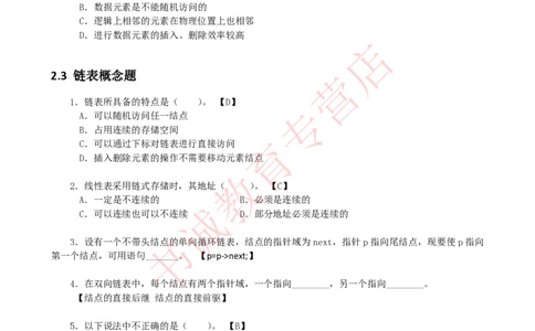 信息技术类-题库-数据结构与算法分析练习题_2025春招题库汇总_十大行测题库_2023年十大热门题库更新中_09、易考汇总_银行笔试包含专业题